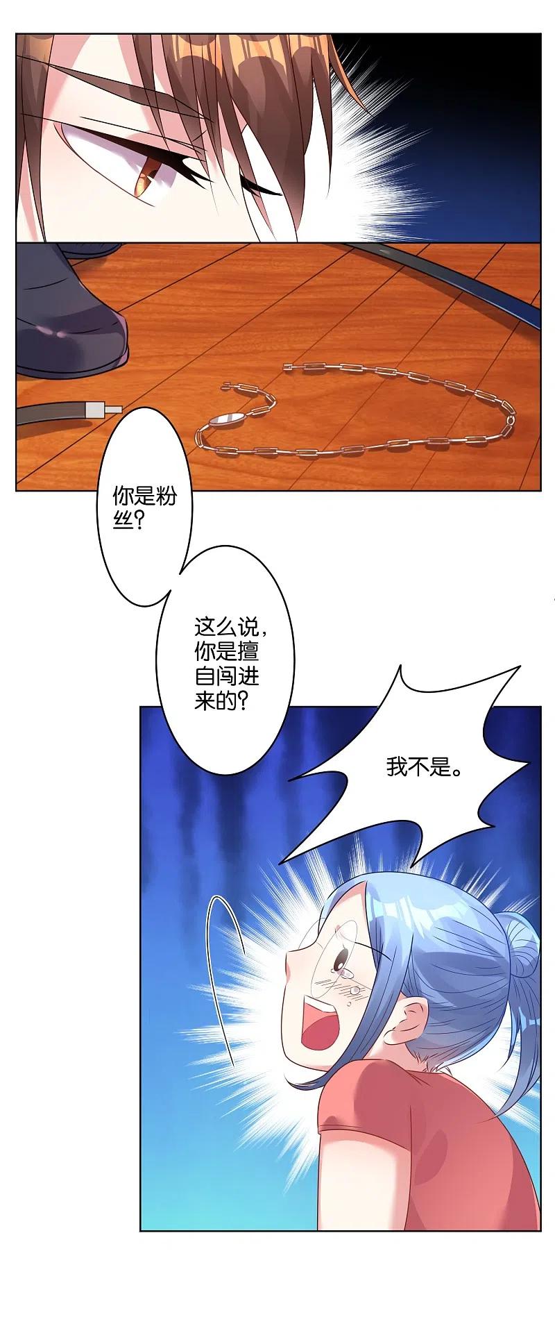 我被总裁黑上了！ - 第23话 - 第4张图