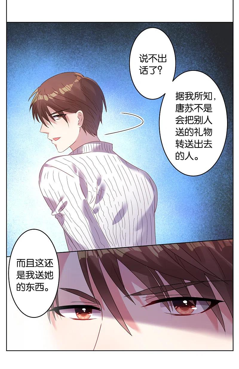 我被总裁黑上了！ - 第24话 - 第4张图