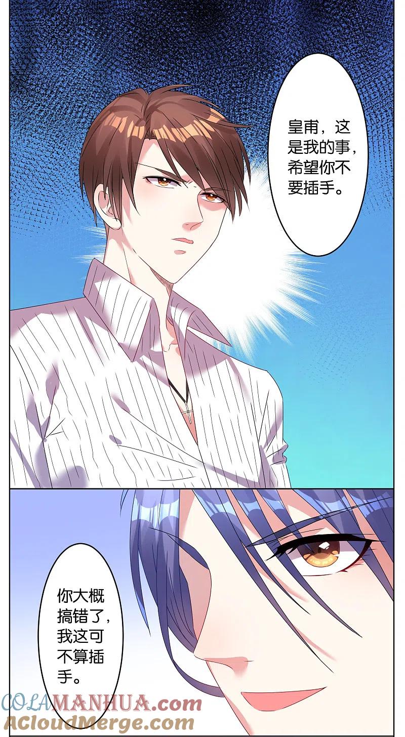 我被总裁黑上了！ - 第24话 - 第15张图