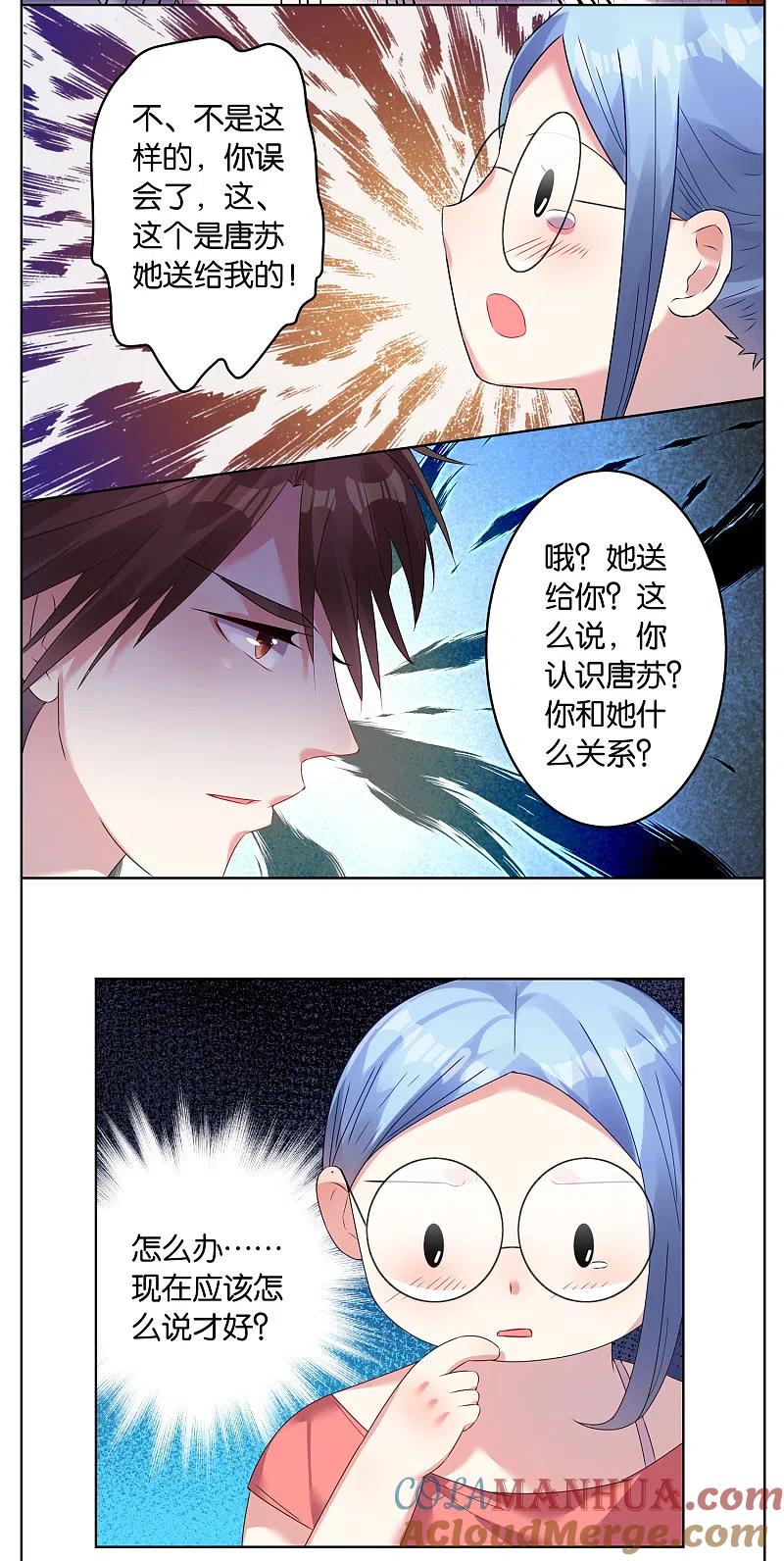 我被总裁黑上了！ - 第24话 - 第3张图