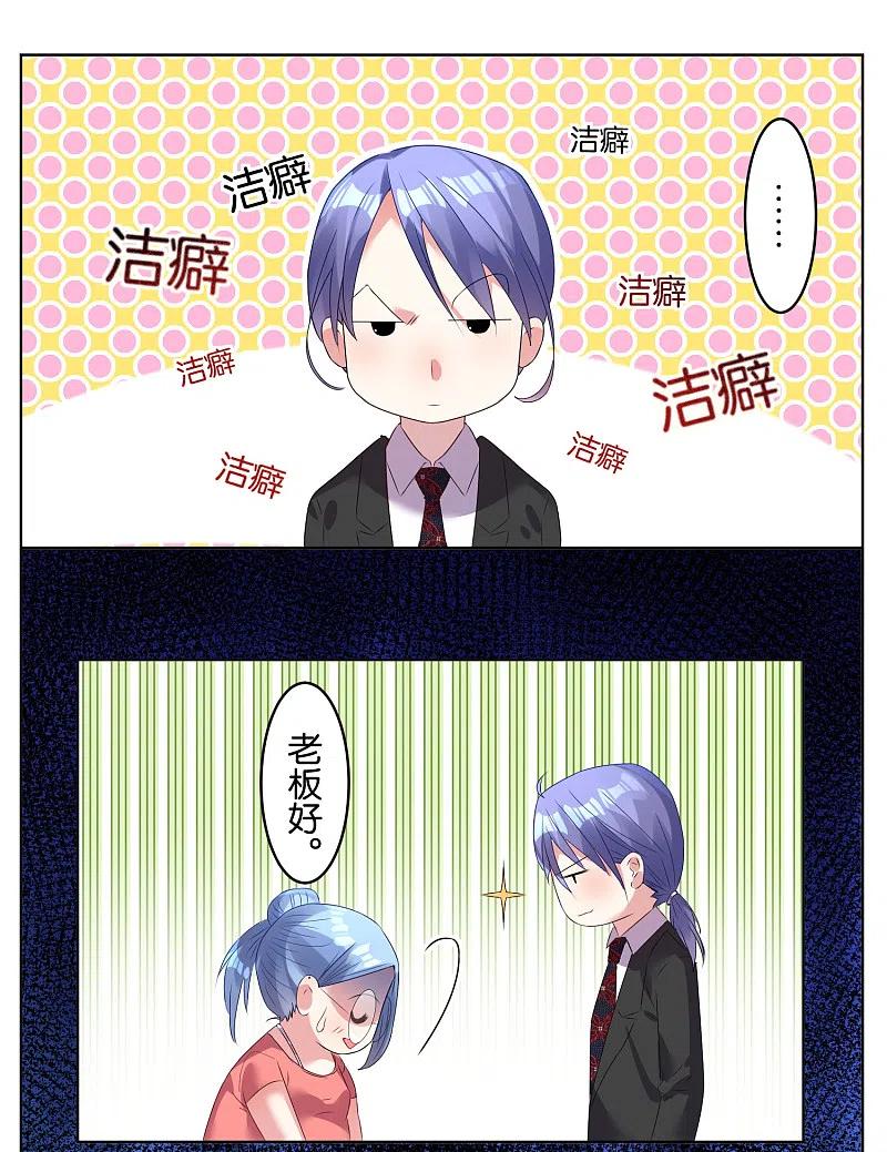 我被总裁黑上了！ - 第24话 - 第14张图