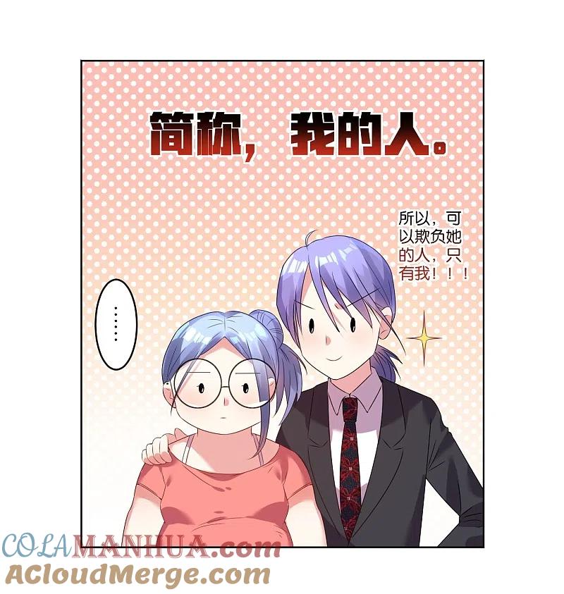 我被总裁黑上了！ - 第24话 - 第17张图