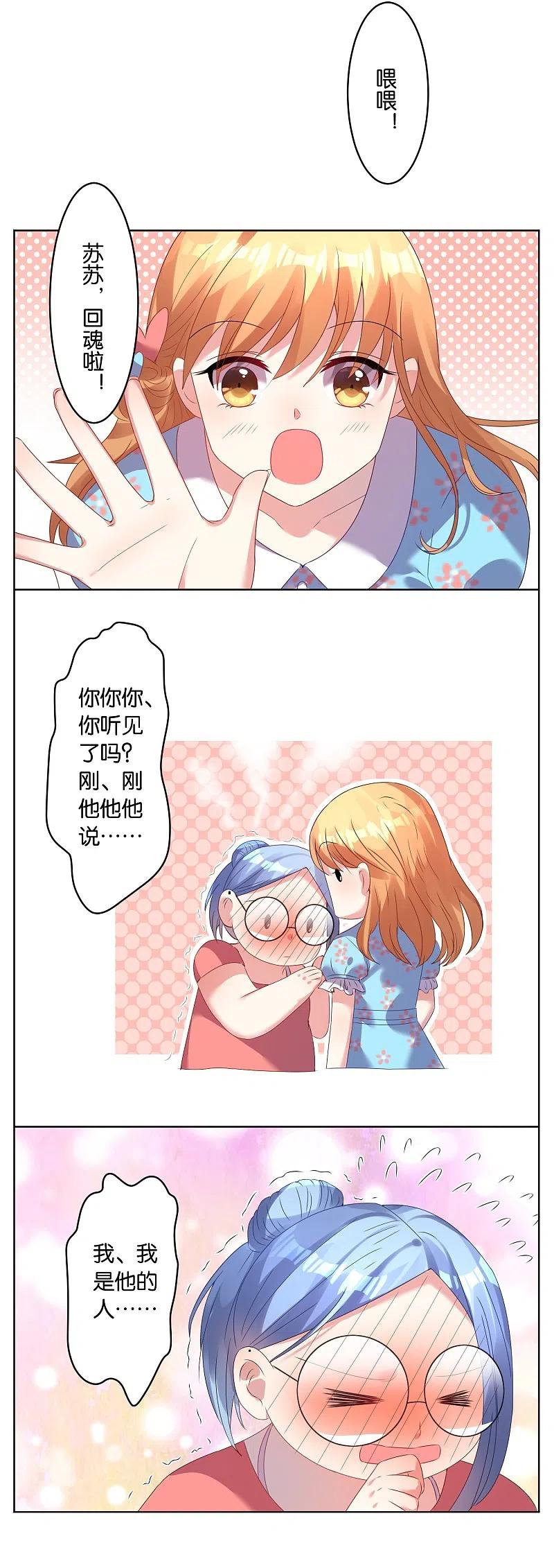 我被总裁黑上了！ - 第24话 - 第20张图