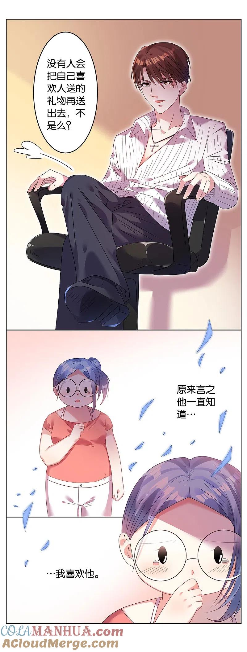 我被总裁黑上了！ - 第24话 - 第5张图