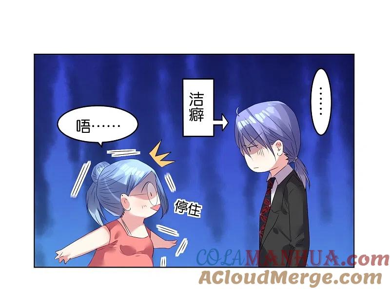 我被总裁黑上了！ - 第24话 - 第13张图