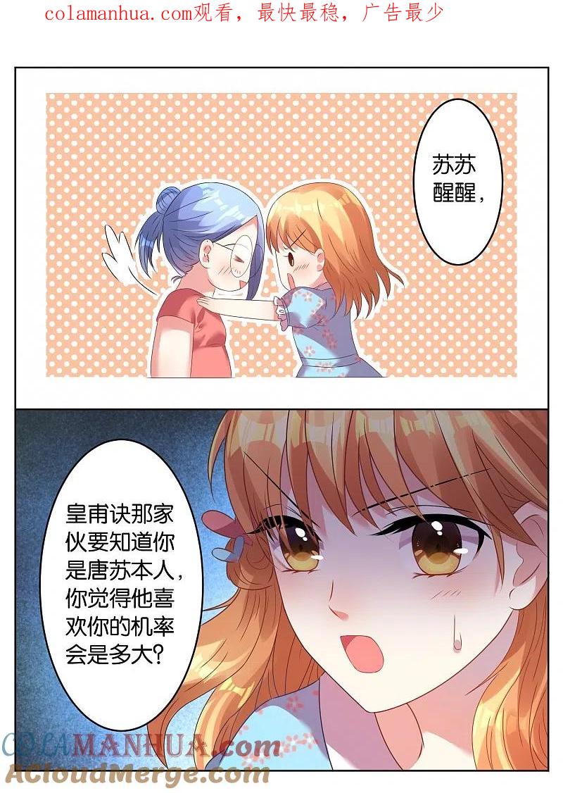 我被总裁黑上了！ - 第25话 - 第1张图