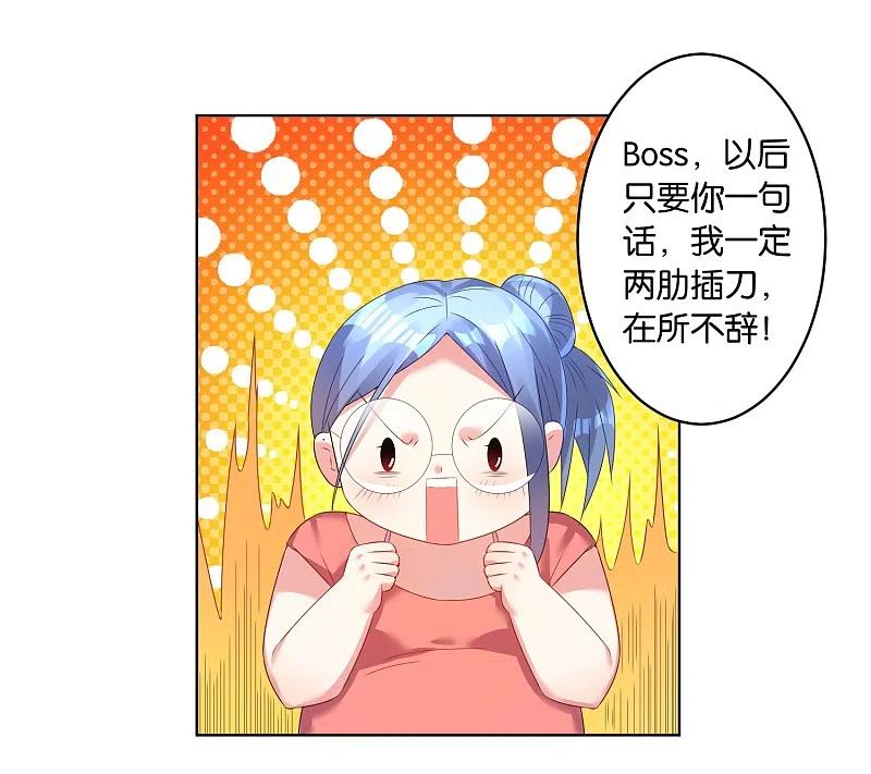 我被总裁黑上了！ - 第25话 - 第12张图