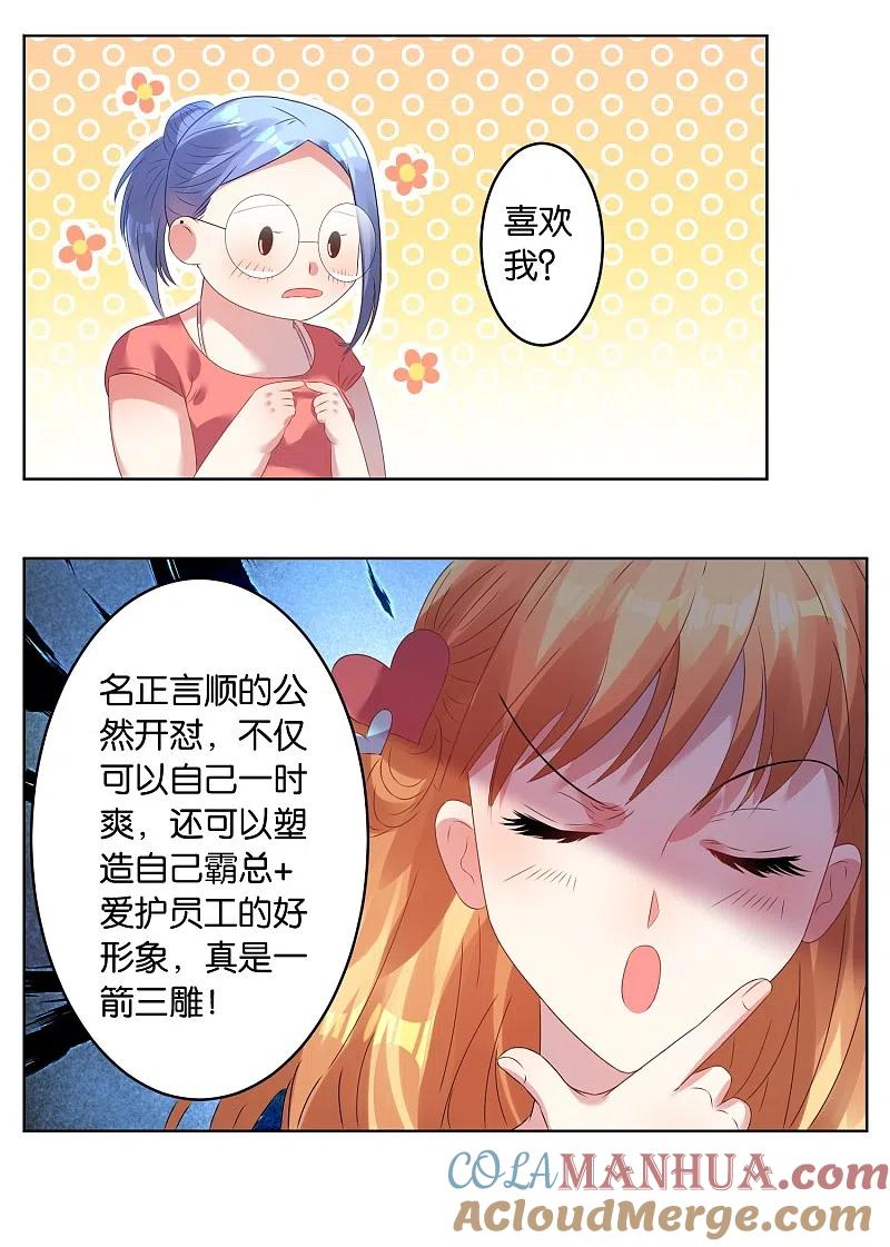 我被总裁黑上了！ - 第25话 - 第3张图