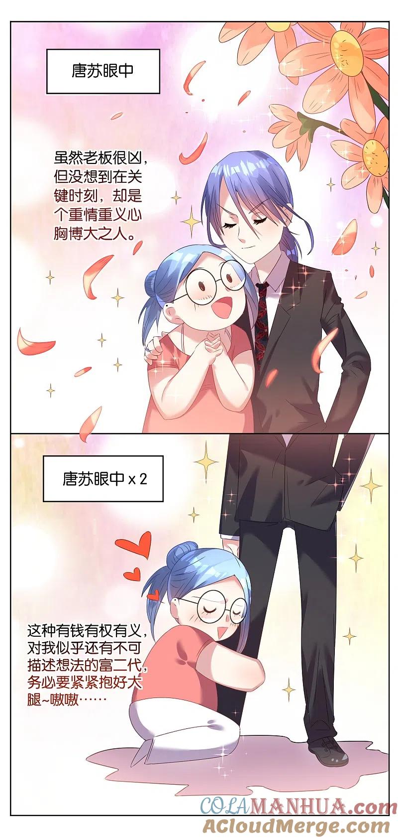 我被总裁黑上了！ - 第25话 - 第11张图