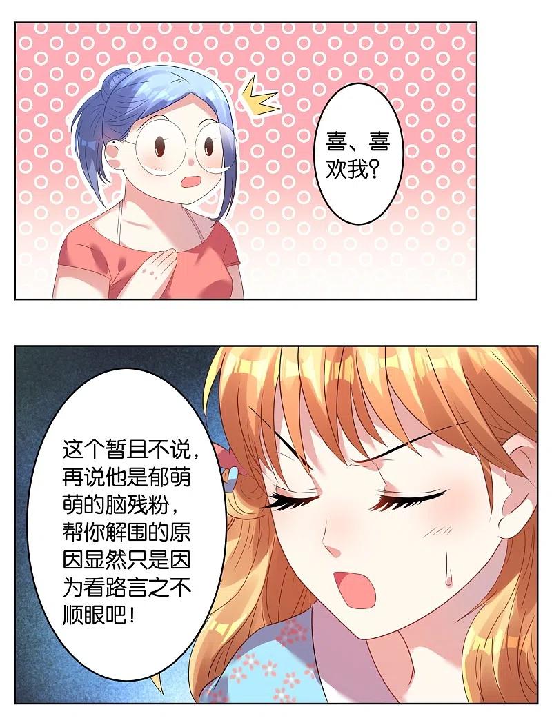 我被总裁黑上了！ - 第25话 - 第2张图