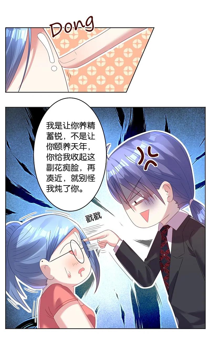 我被总裁黑上了！ - 第25话 - 第10张图