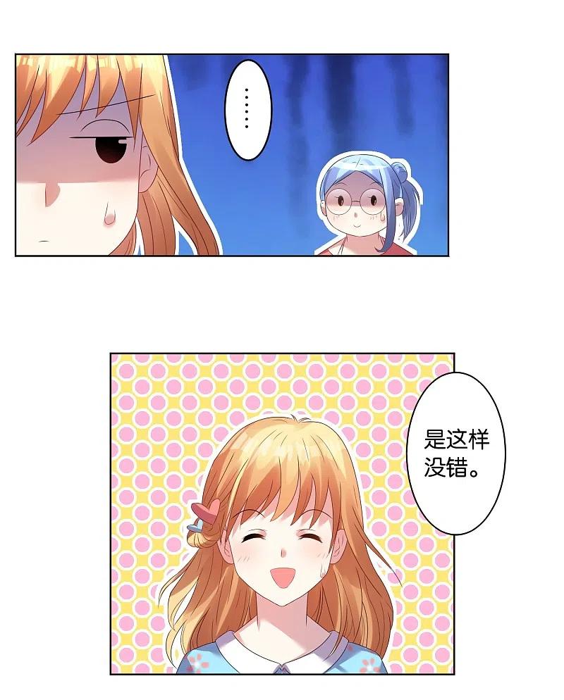 我被总裁黑上了！ - 第25话 - 第16张图