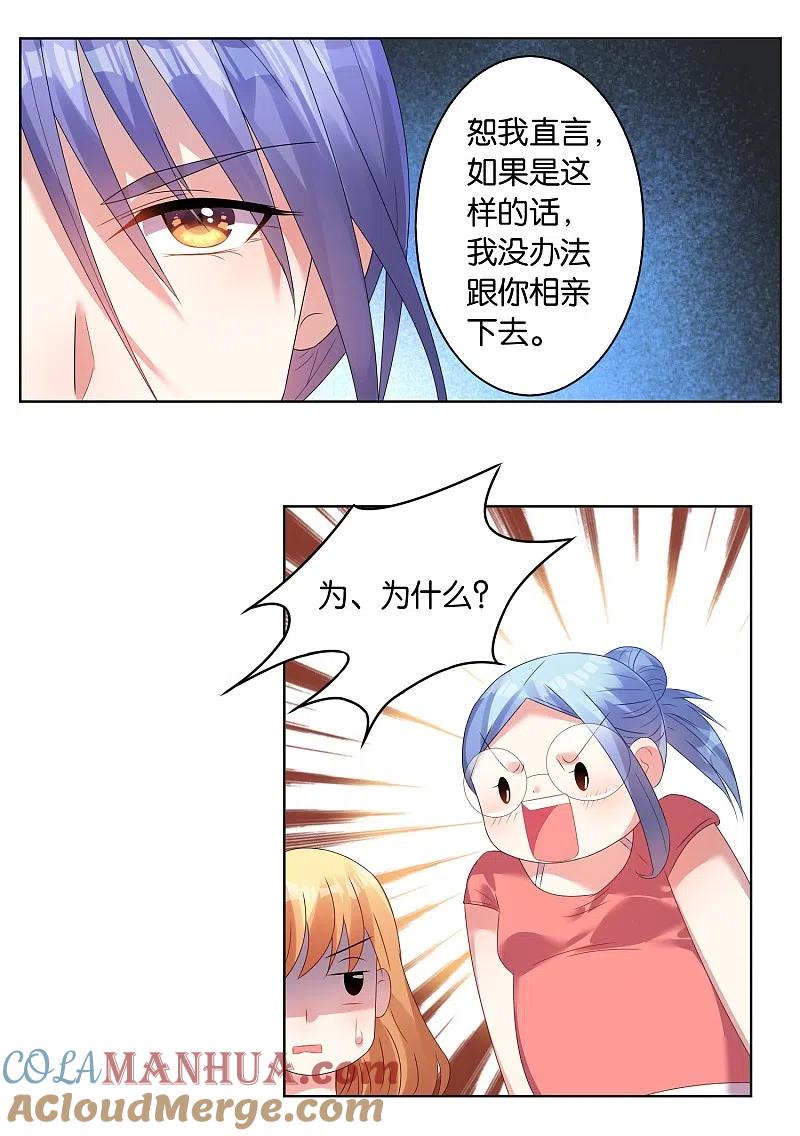 我被总裁黑上了！ - 第25话 - 第17张图