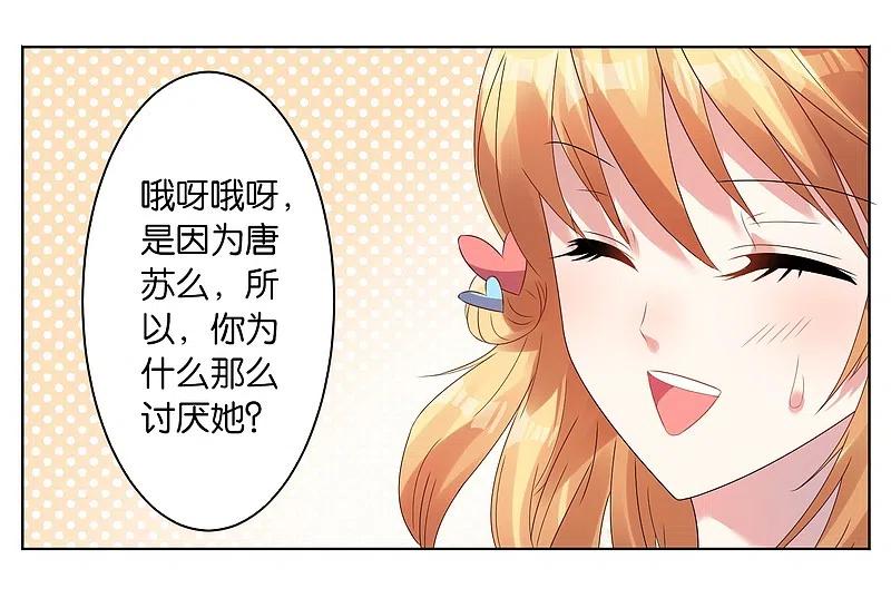 我被总裁黑上了！ - 第25话 - 第18张图