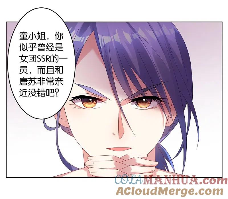 我被总裁黑上了！ - 第25话 - 第15张图