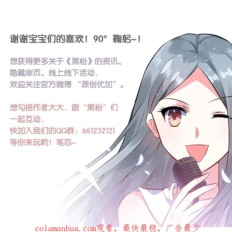 我被总裁黑上了！ - 第25话 - 第20张图