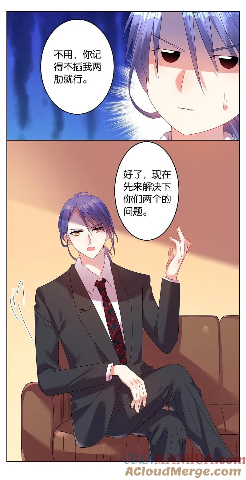 我被总裁黑上了！ - 第25话 - 第13张图