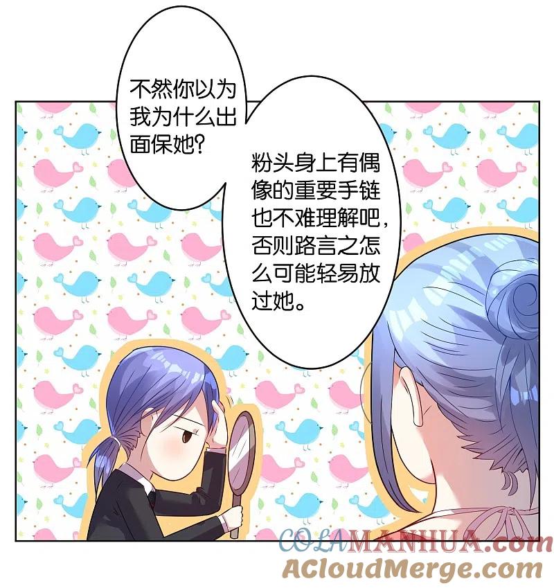 我被总裁黑上了！ - 第26话 - 第9张图