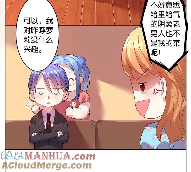 我被总裁黑上了！ - 第26话 - 第19张图