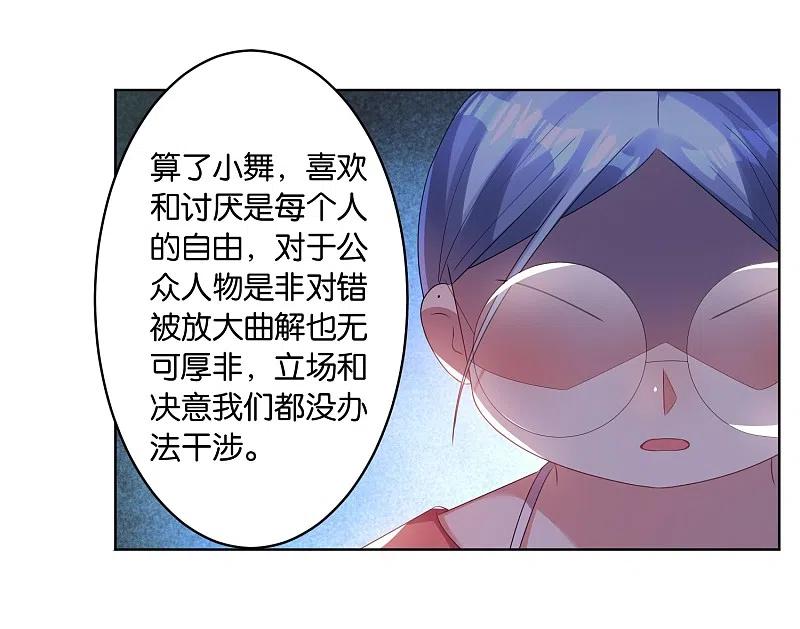 我被总裁黑上了！ - 第26话 - 第4张图