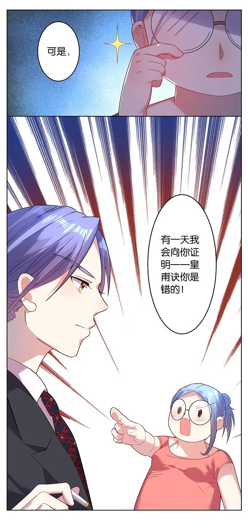 我被总裁黑上了！ - 第26话 - 第6张图