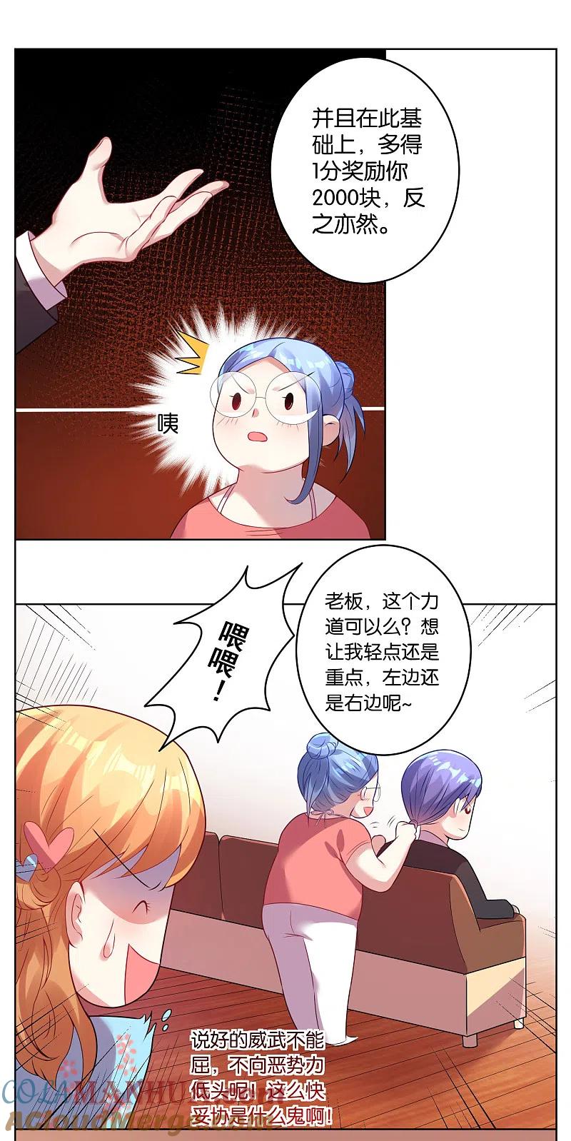 我被总裁黑上了！ - 第26话 - 第17张图