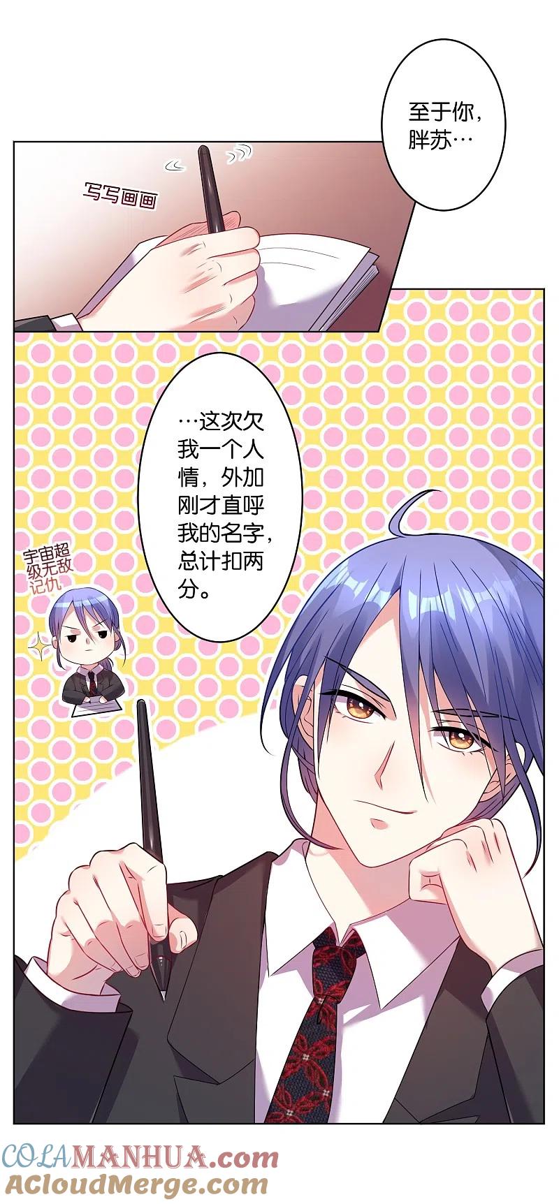 我被总裁黑上了！ - 第26话 - 第13张图