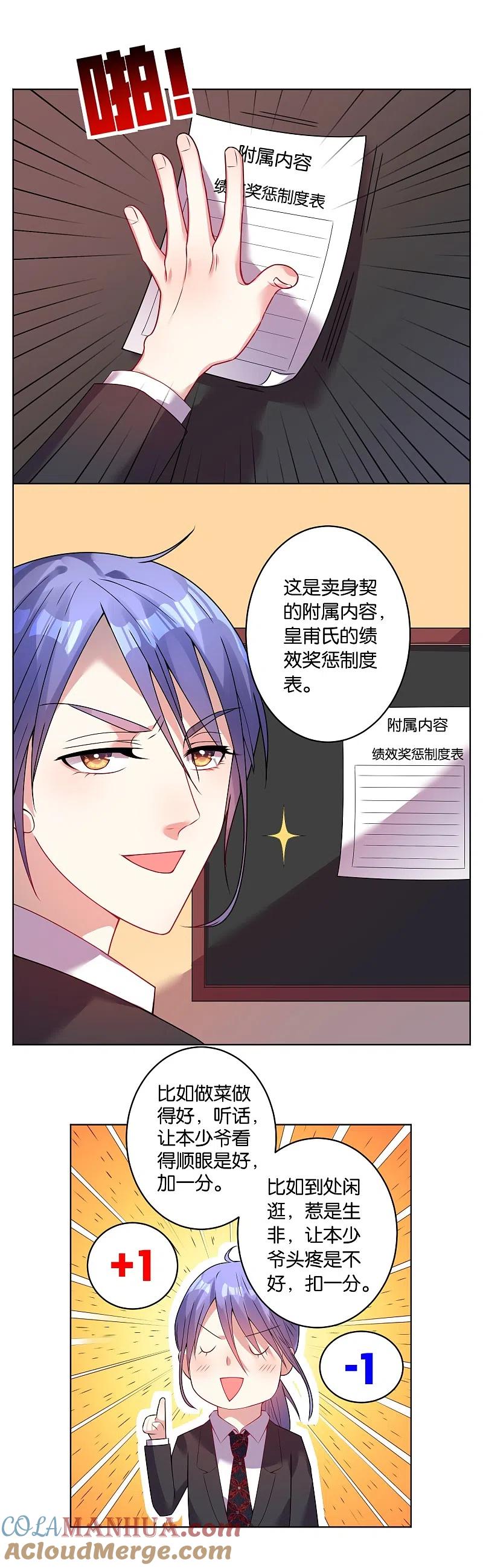 我被总裁黑上了！ - 第26话 - 第15张图