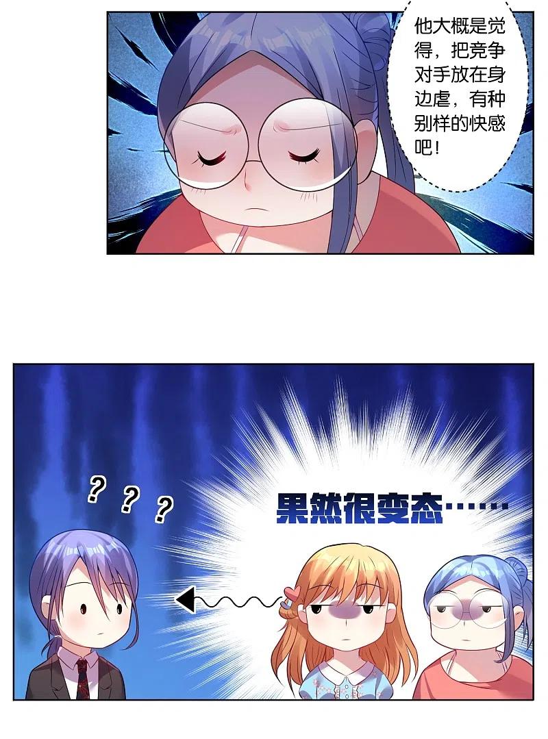 我被总裁黑上了！ - 第26话 - 第12张图