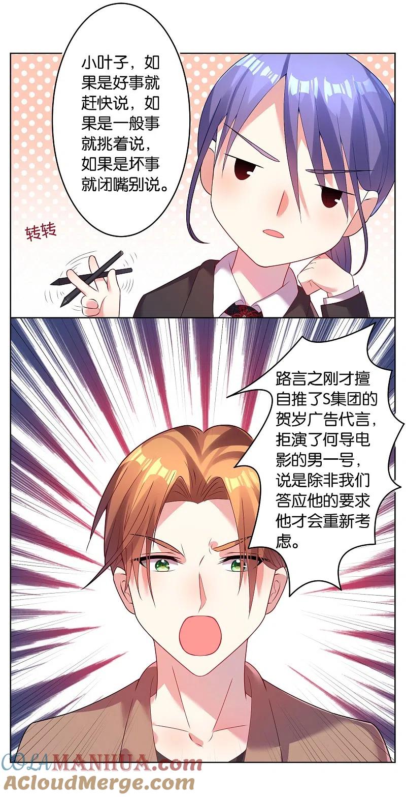 我被总裁黑上了！ - 第27话 - 第5张图