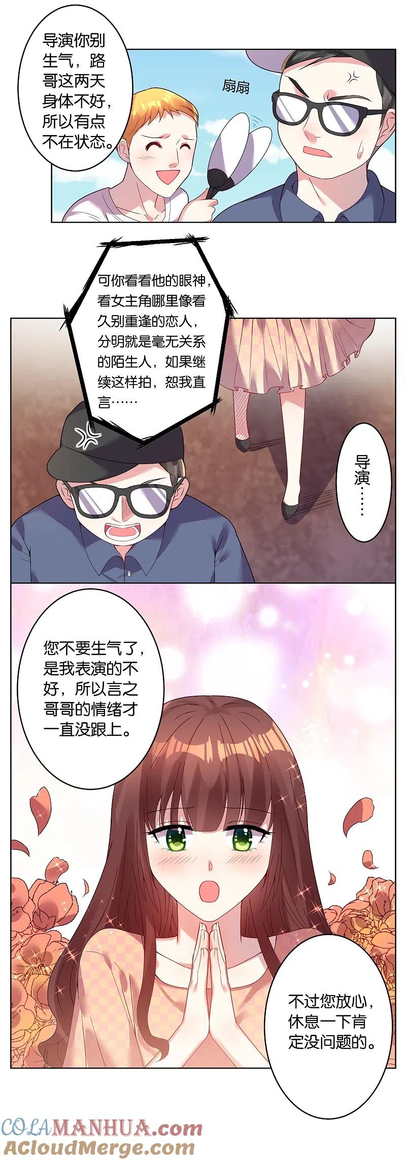 我被总裁黑上了！ - 第27话 - 第11张图