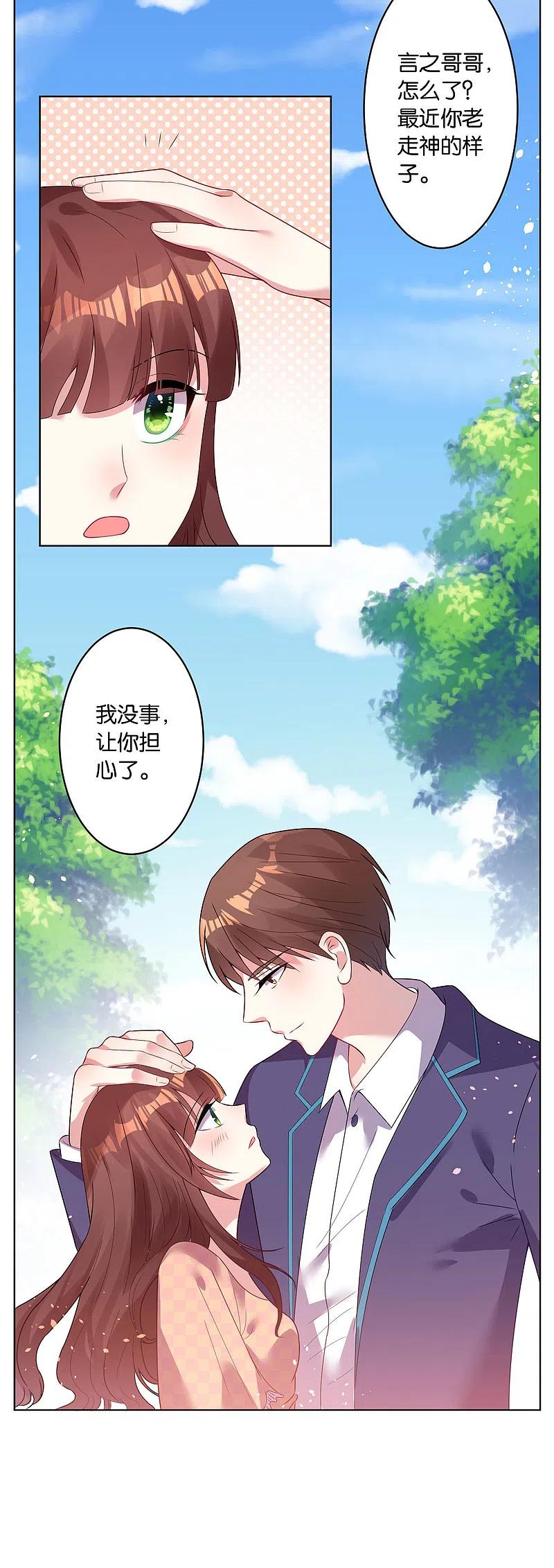 我被总裁黑上了！ - 第27话 - 第20张图