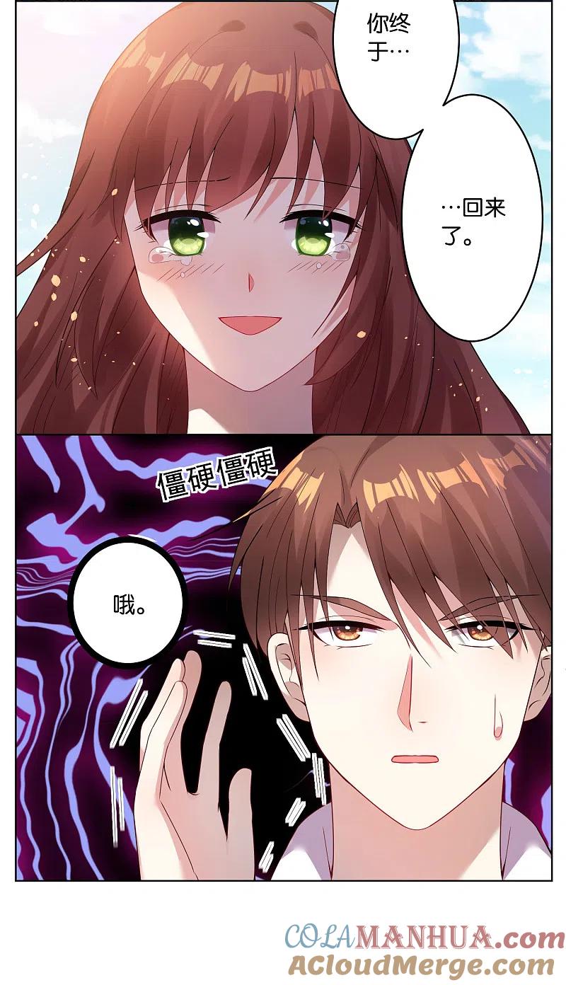 我被总裁黑上了！ - 第27话 - 第9张图