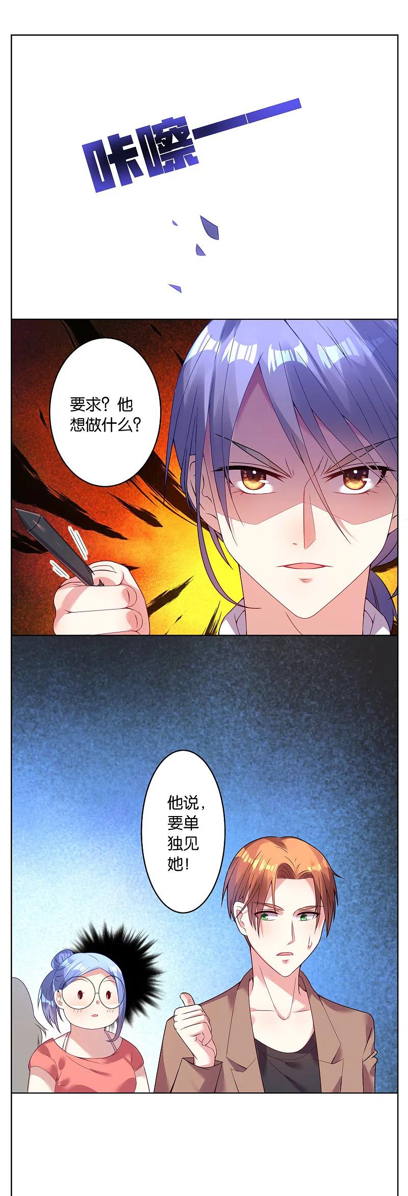 我被总裁黑上了！ - 第27话 - 第6张图