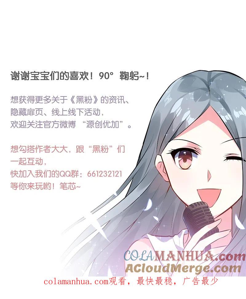 我被总裁黑上了！ - 第27话 - 第21张图