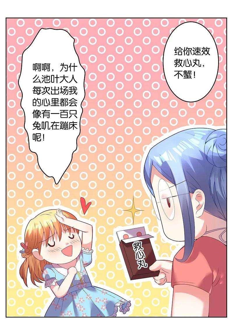 我被总裁黑上了！ - 第27话 - 第4张图