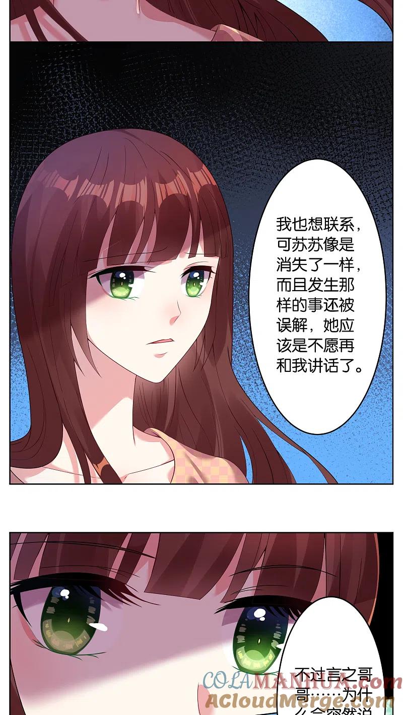 我被总裁黑上了！ - 第28话 - 第3张图