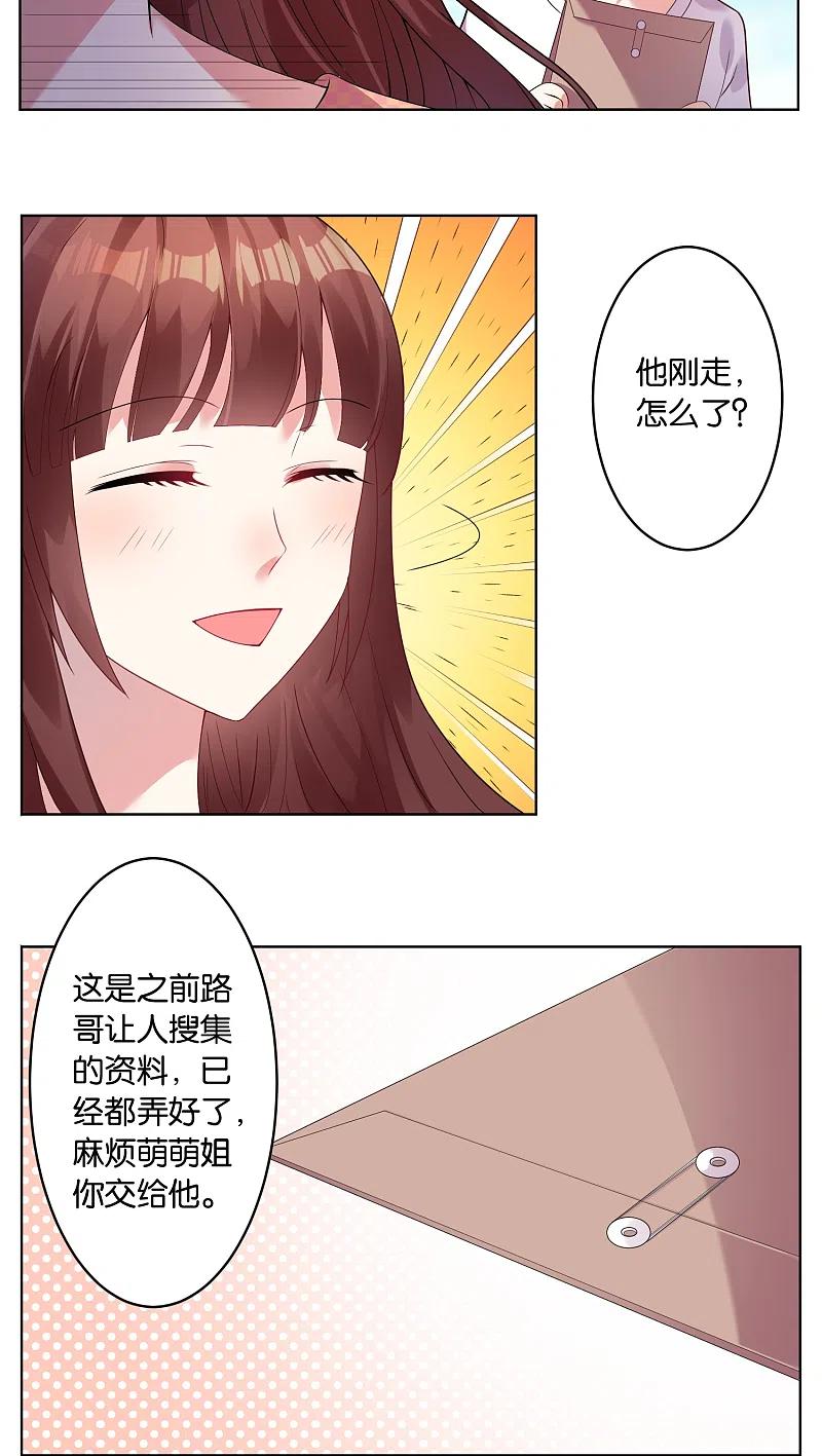 我被总裁黑上了！ - 第28话 - 第8张图