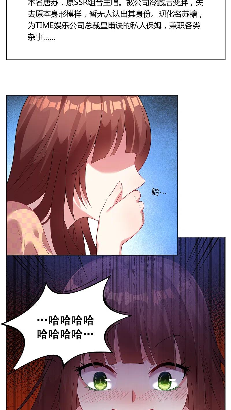 我被总裁黑上了！ - 第28话 - 第12张图