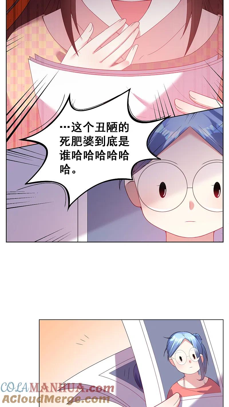 我被总裁黑上了！ - 第28话 - 第13张图