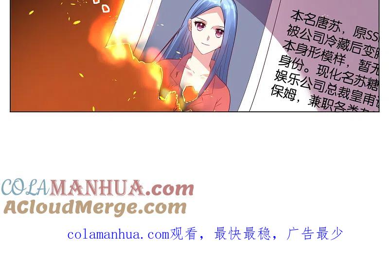 我被总裁黑上了！ - 第28话 - 第17张图