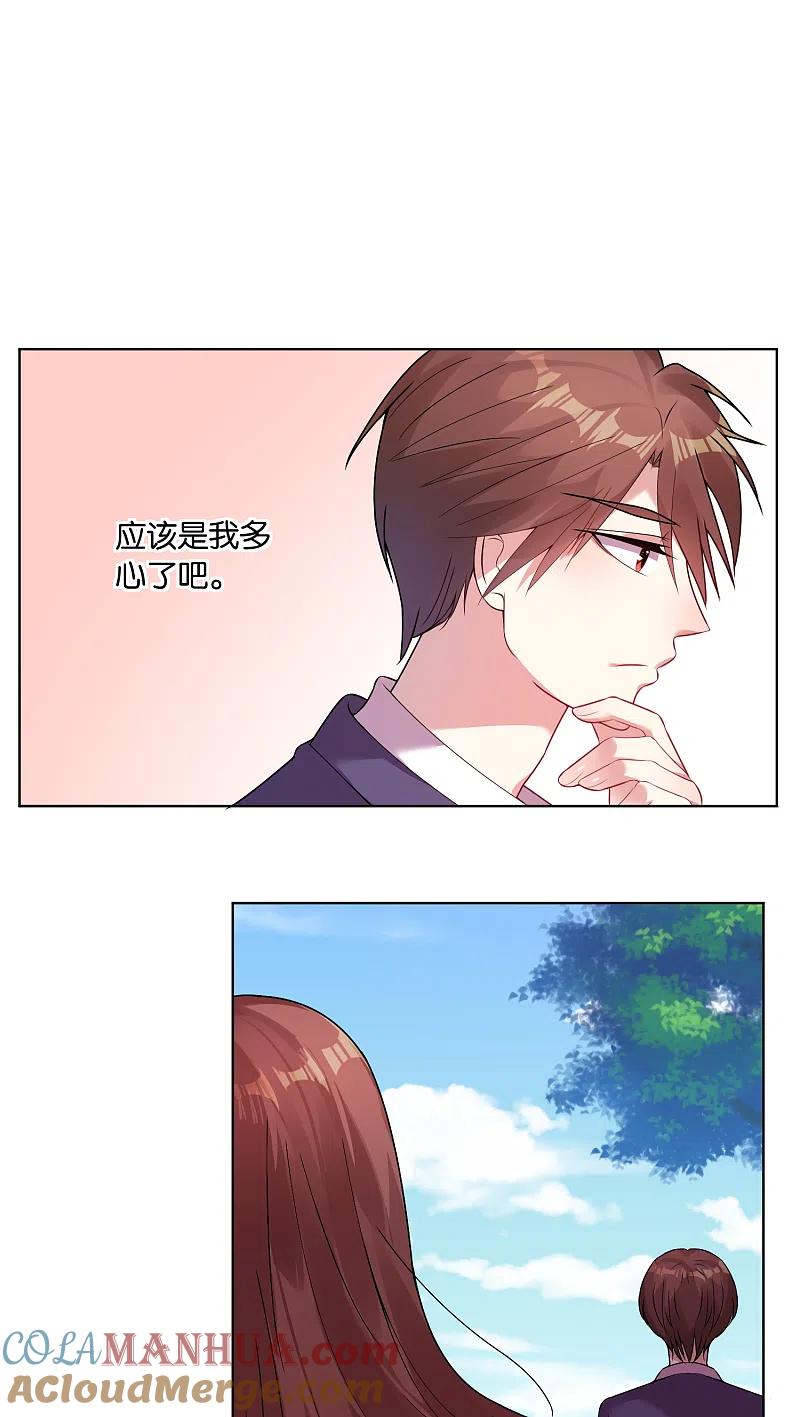 我被总裁黑上了！ - 第28话 - 第5张图