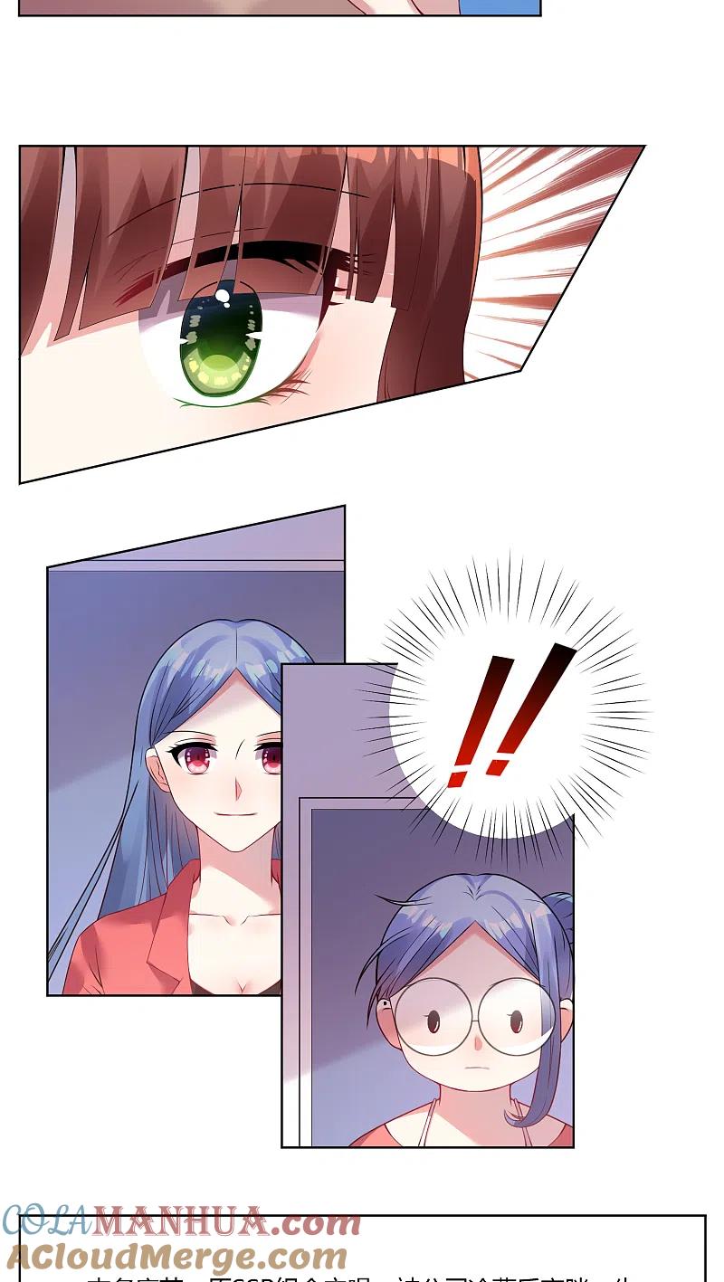 我被总裁黑上了！ - 第28话 - 第11张图