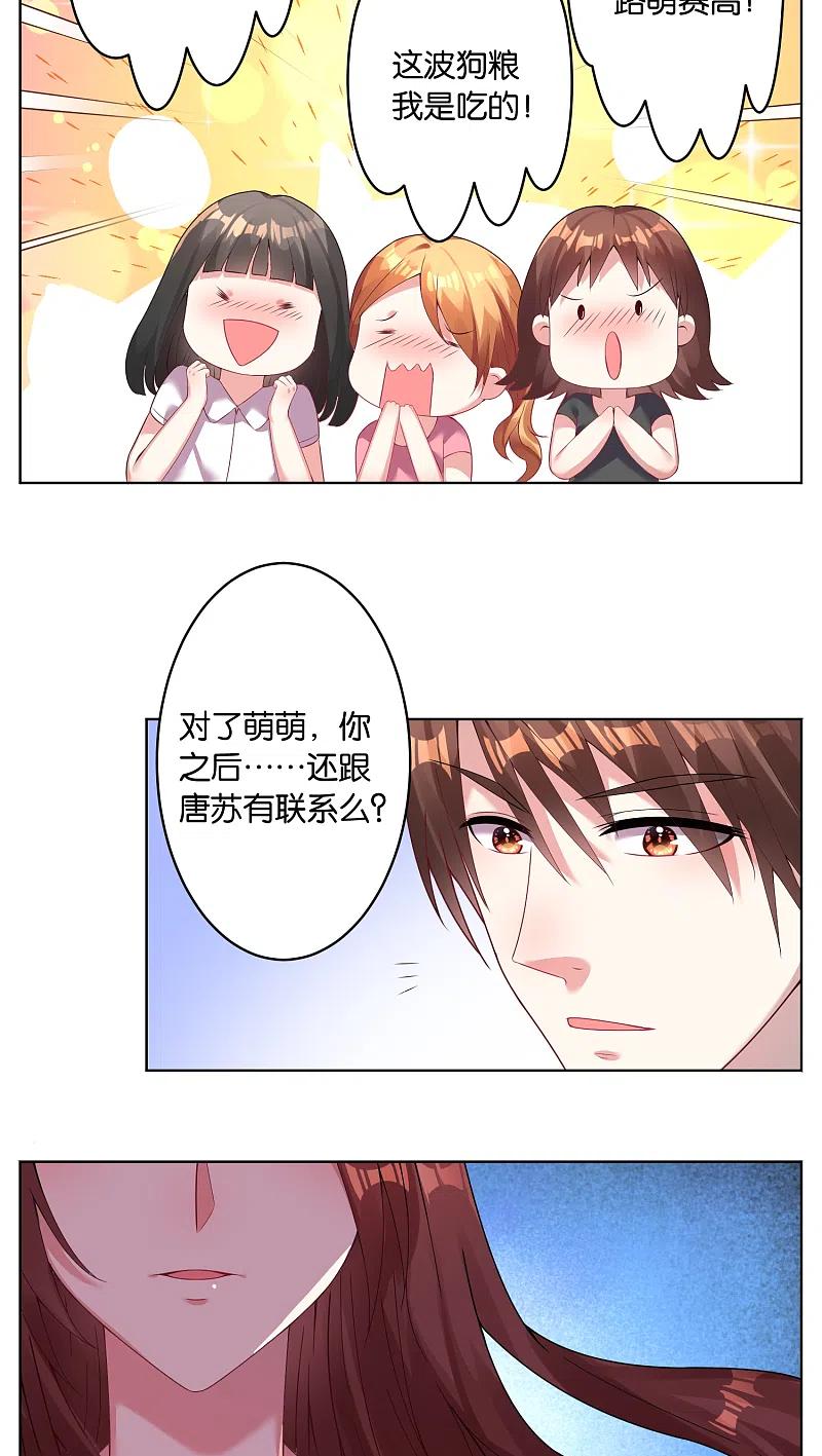 我被总裁黑上了！ - 第28话 - 第2张图