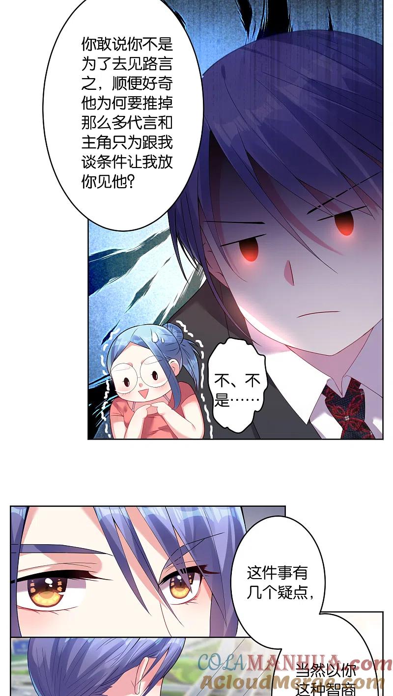 我被总裁黑上了！ - 第29话 - 第9张图