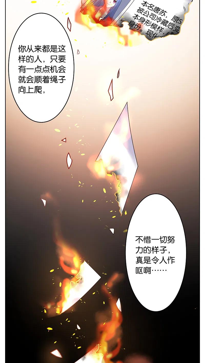 我被总裁黑上了！ - 第29话 - 第2张图