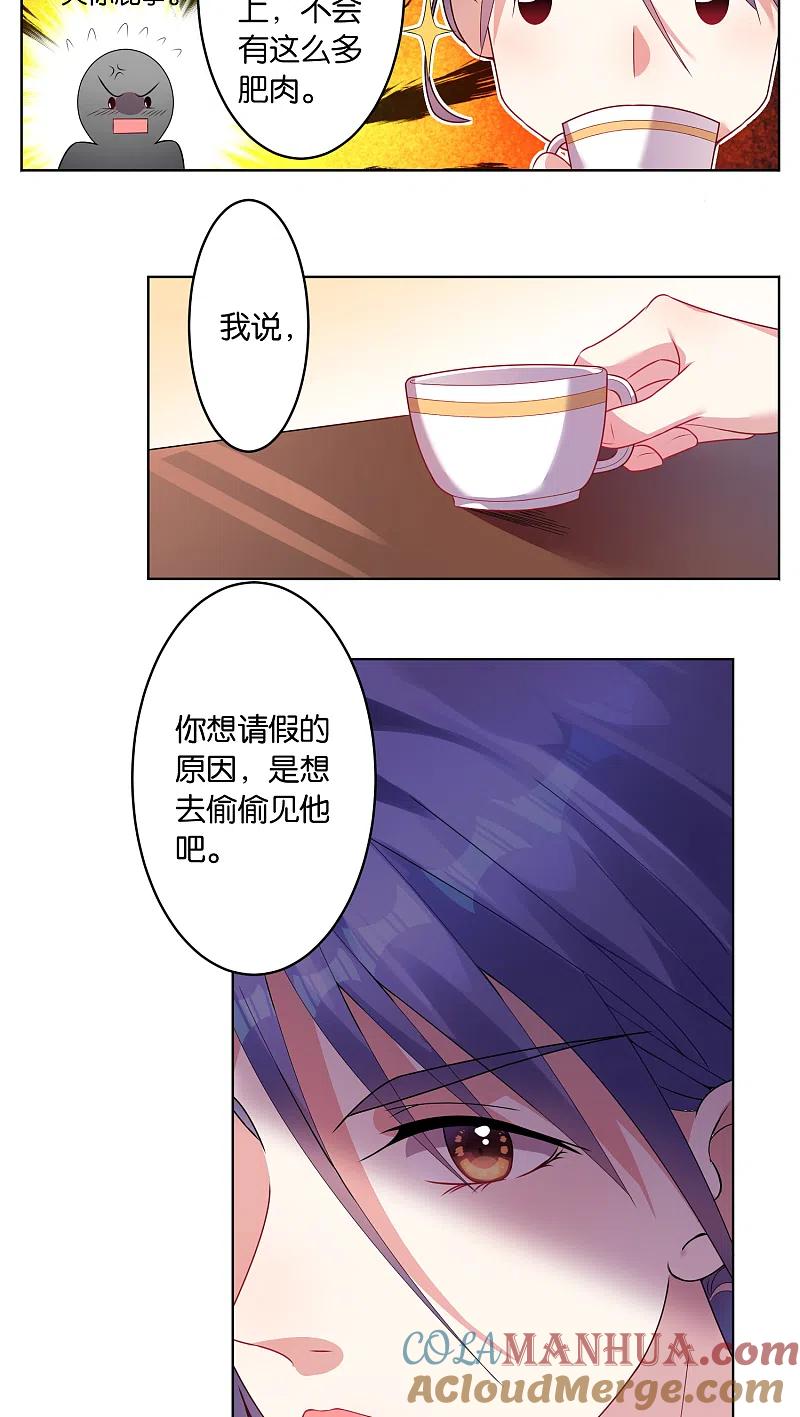 我被总裁黑上了！ - 第29话 - 第7张图