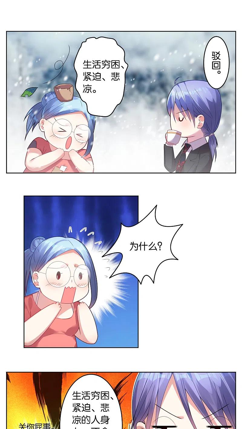 我被总裁黑上了！ - 第29话 - 第6张图