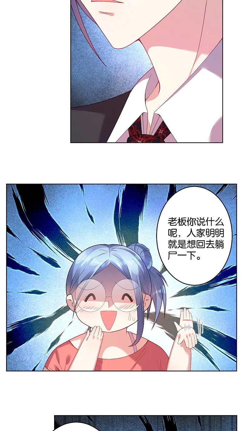 我被总裁黑上了！ - 第29话 - 第8张图