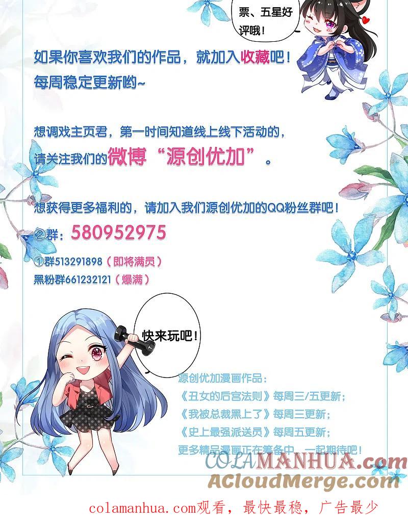 我被总裁黑上了！ - 第29话 - 第19张图